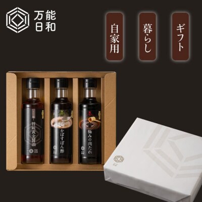 【全3回定期便】【万能日和】極み調味料200ml×3種× 3回セット【明徳庵】 [AFI012]