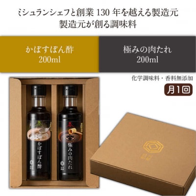 【全6回定期便】【万能日和】極み調味料 200ml×2本× 6回セット【明徳庵】 [AFI010]