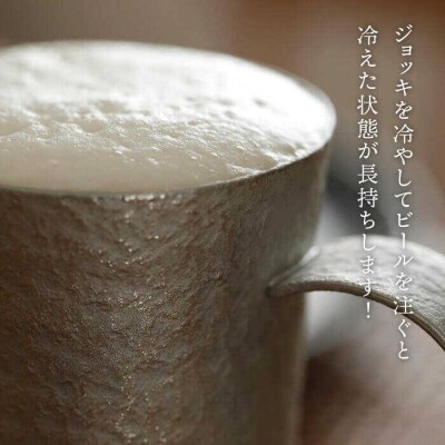 錫のジョッキ 【西原佑騎】[AFZ002]