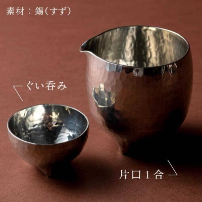 酒器(片口1合・ぐい呑み)【西原佑騎】[AFZ005]