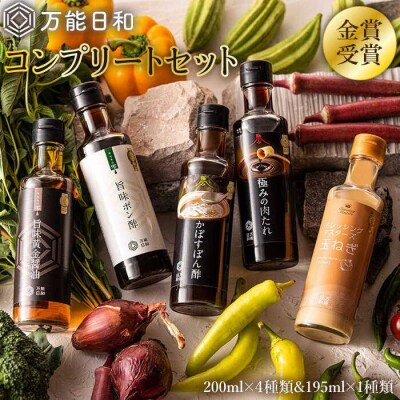 【万能日和】調味料 コンプリート 5本セット 【明徳庵】[AFI005]