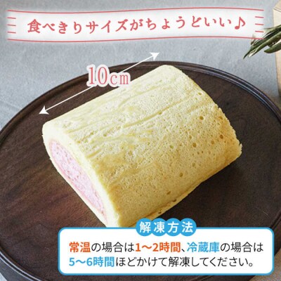 【全3回定期便】つぶつぶ 糸島 いちご ロール 1本 わかまつ農園 [AHB041]