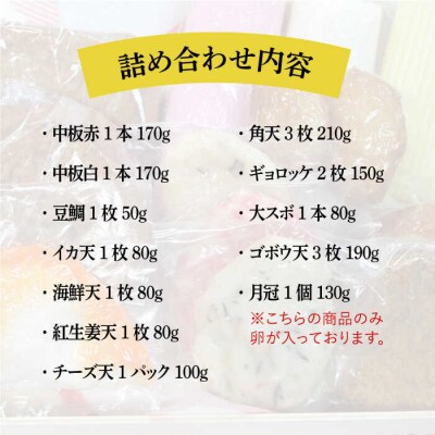 【全3回定期便】天ぷら 蒲鉾 詰め合わせ (12種17点) Aセット/村島蒲鉾店[AHH003]