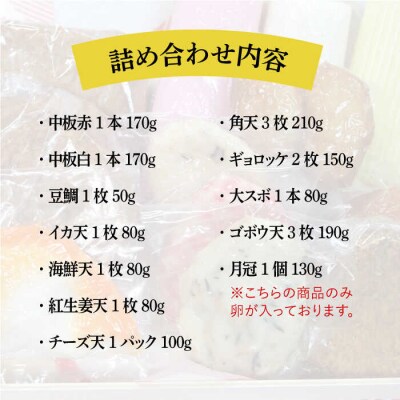 【全6回定期便】天ぷら 蒲鉾 詰め合わせ (12種17点) Aセット/村島蒲鉾店[AHH004]