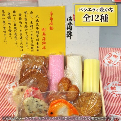 【全12回定期便】天ぷら 蒲鉾 詰め合わせ (12種17点) Aセット/村島蒲鉾店[AHH005]
