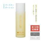 【全12回定期便】 ブースター ローション 【株式会社Yu-ki】[AHJ013]
