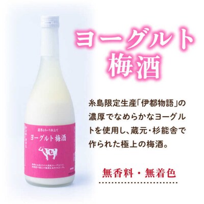 【先行受付】【春】ヨーグルト梅酒×あまおう2パック 【2026年2月以降順次発送】[AIK013]
