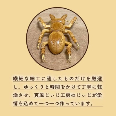 爽風じぃじ 工房の手作り 竹細工 クワガタ【爽風農園】[AIZ001]