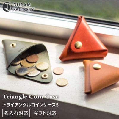 DURAM トライアングルコインケースS 小銭入れ 本革 レザー 財布 15016[AJE012]