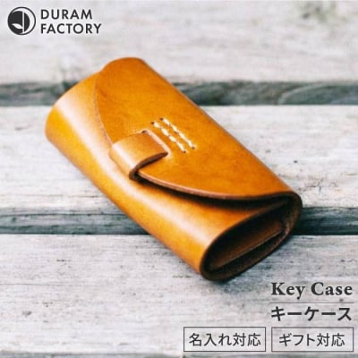 DURAM キーケース 本革 17004【Duram Factory】[AJE013]