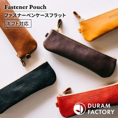 DURAM ファスナー ペン ケース/フラット 筆箱 本革 レザー 18010[AJE030]