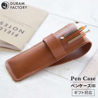DURAM ペン ケース/ 筆箱本革レザー15013【Duram Factory】[AJE050]