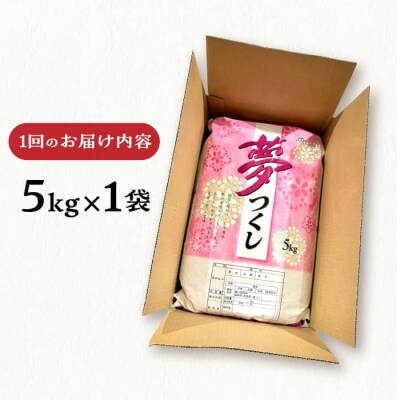 【全6回定期便】糸島産 夢つくし 5kg×6回 糸島市/三島商店 [AIM006]