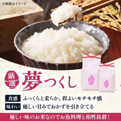 【全6回定期便】いとし米 厳選夢つくし 2kg (糸島産) 糸島市/三島商店 [AIM066]