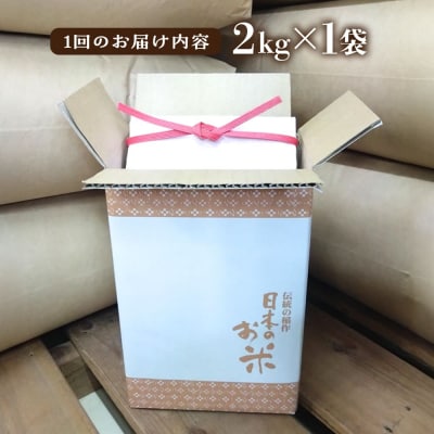 【全3回定期便】いとし米 厳選ひのひかり 2kg (糸島産) 糸島市/三島商店 [AIM068]