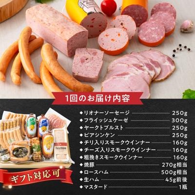 【全12回定期便】マイスターギフトセット 10種詰め合わせ 糸島市/糸島手造りハム [AAC024]