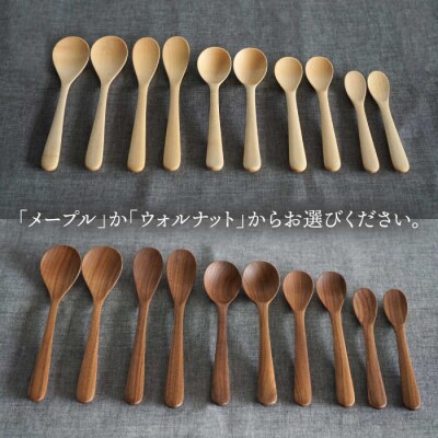 【選べる素材】木製スプーン 全5種 × ペアセット 糸島/ダブルダブルファニチャー[APE019]