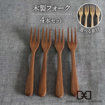 木製 フォーク 4本セット 糸島/ダブルダブルファニチャー [APE025]