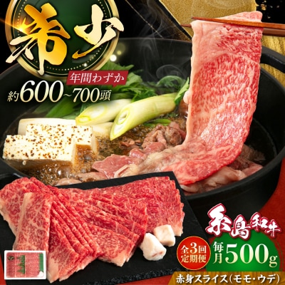 【全3回定期便】【月限定40個】 希少 糸島 ももうで スライス 500g[AJD010]
