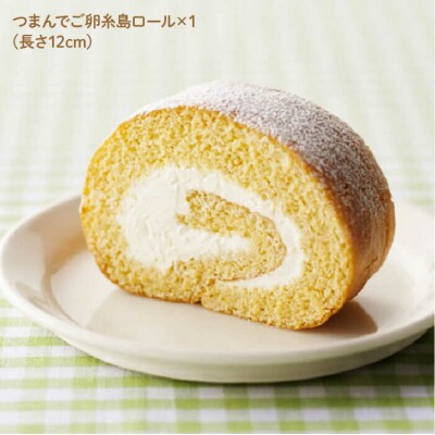 【全6回定期便】【 つまんでご卵 】糸島 ロールケーキ 2種セット 糸島/緑の農園[AGA022]