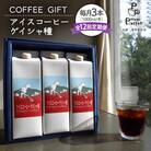 【全12回定期便】アイスコーヒー ゲイシャ種 3本セット Petani coffee[ALC023]