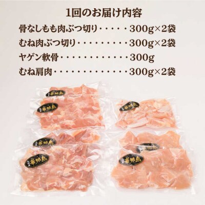 【全6回定期便】糸島産 華味鳥 唐揚げ 4種セット詰め合わせ 2.1kg  [ACA261]