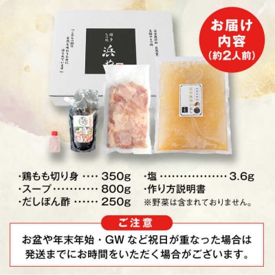 【年内発送】博多 水炊きセット (約2人前) 糸島市/博多 浜や [AFF036] 水炊き 鍋