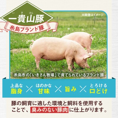 【全12回定期便】一貴山 豚しゃぶセット糸島市/いきさん牧場 /鍋 しゃぶしゃぶ [AGB009]