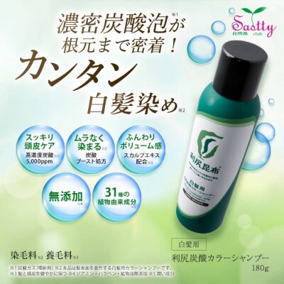 [白髪用]利尻炭酸カラーシャンプー 株式会社ピュール ヘアケア シャンプー [AZA045]