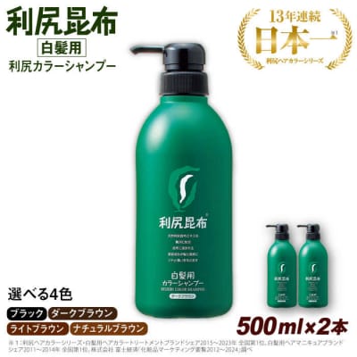 Amazon | 利尻カラーシャンプー お徳用サイズ 500ml（ライト