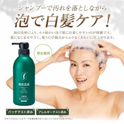 2本入】[白髪用] 利尻カラーシャンプー 大容量サイズ 株式会社