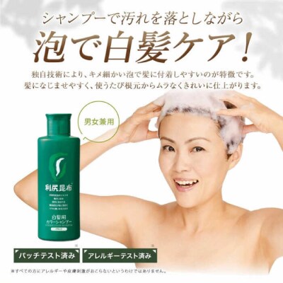 【色が選べる!2本セット】[白髪用]利尻カラーシャンプー+ヘアカラートリートメント[AZA085]