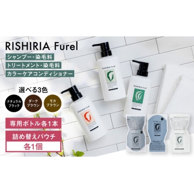 【色が選べる】カラーシャンプー+トリートメント+コンディショナー ボトル+詰替パウチ[AZA182]