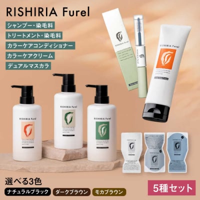 カラーケアシャンプー+トリートメント+コンディショナー+クリーム+マスカラ[AZA183]