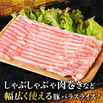 一貴山豚 バラスライス 計1kg(250g×4p) 糸島市/いきさん牧場 豚肉 [AGB041]