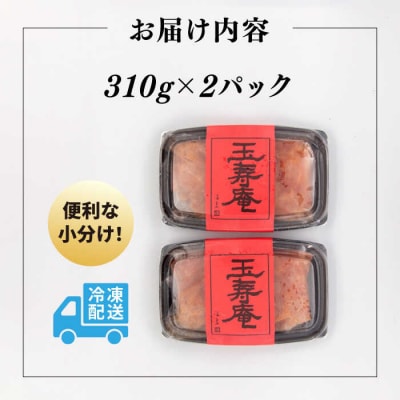 無着色 辛子明太子 切れ子 小分け 620g(310g×2パック)  [AKN001]