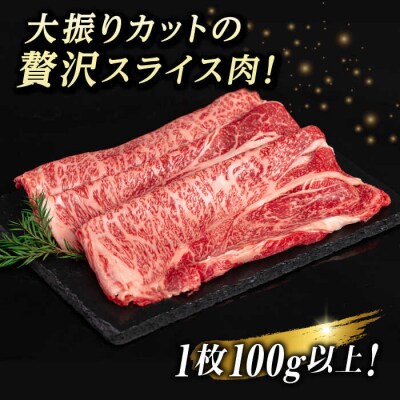 博多和牛 肩ロース スライス 500g 糸島市/幸栄物産 すき焼き しゃぶしゃぶ [ABH047]