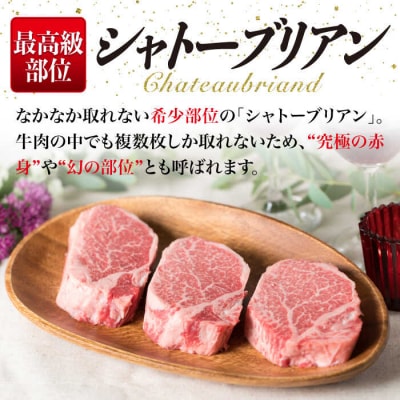 【極厚シャトーブリアン】180g×8枚 A4ランク 博多和牛 【糸島ミートデリ工房】[ACA080]