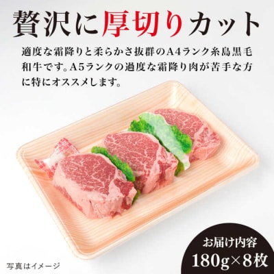 【極厚シャトーブリアン】180g×8枚 A4ランク 博多和牛 【糸島ミートデリ工房】[ACA080]