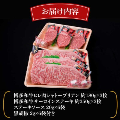 【極厚ステーキ】シャトーブリアン約180g×3枚 サーロインステーキ約250g×3枚[ACA180]