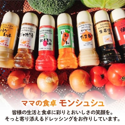 まるごと玉ねぎドレッシング 1本 糸島市/モンシュシュママの食卓 おためし サラダ [AGH004]