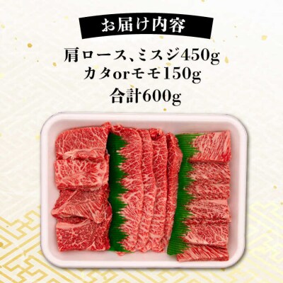 A4ランク 希少部位焼肉3種600g 2-3人前 肩ロース ミスジ モモ (カタ) [AGN001]