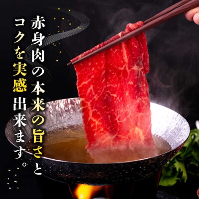 A4ランク すき焼き しゃぶしゃぶ用 モモ 450g 糸島牛 糸島市/一番田舎 [AGN003]