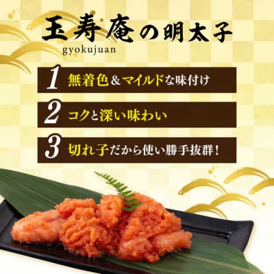 無着色 辛子明太子 切れ子 小分け 600g(200g×3パック) 糸島市/玉寿庵 [AKN004]