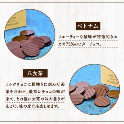 自家焙煎カカオ使用 チョコレート 4種類 詰合せ 糸島市[ANE003]