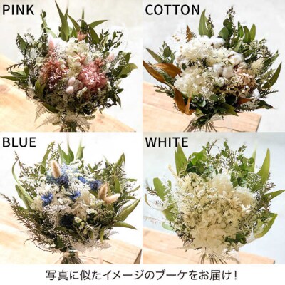 【選べる4タイプ】 ドライフラワー ブーケ tokohana [AOC027]