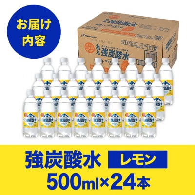 強炭酸水 レモン 500ml × 24本  糸島市/スターナイン 炭酸水 国産 [ARM003]
