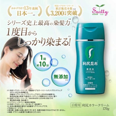 【5本入】[白髪用]利尻カラークリーム 株式会社ピュール ヘアカラー 白髪染め [AZA063]