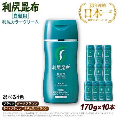 【10本入】[白髪用]利尻カラークリーム 株式会社ピュール ヘアカラー 白髪染め [AZA064]