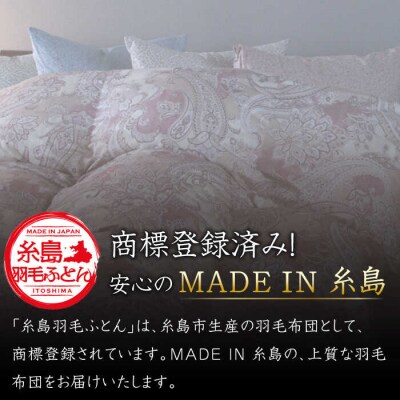 【年内発送】【訳あり糸島羽毛ふとん高級ダウン使用】柄おまかせ ダウン93%【ダブル】[AYM015]